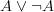 A \vee \neg A